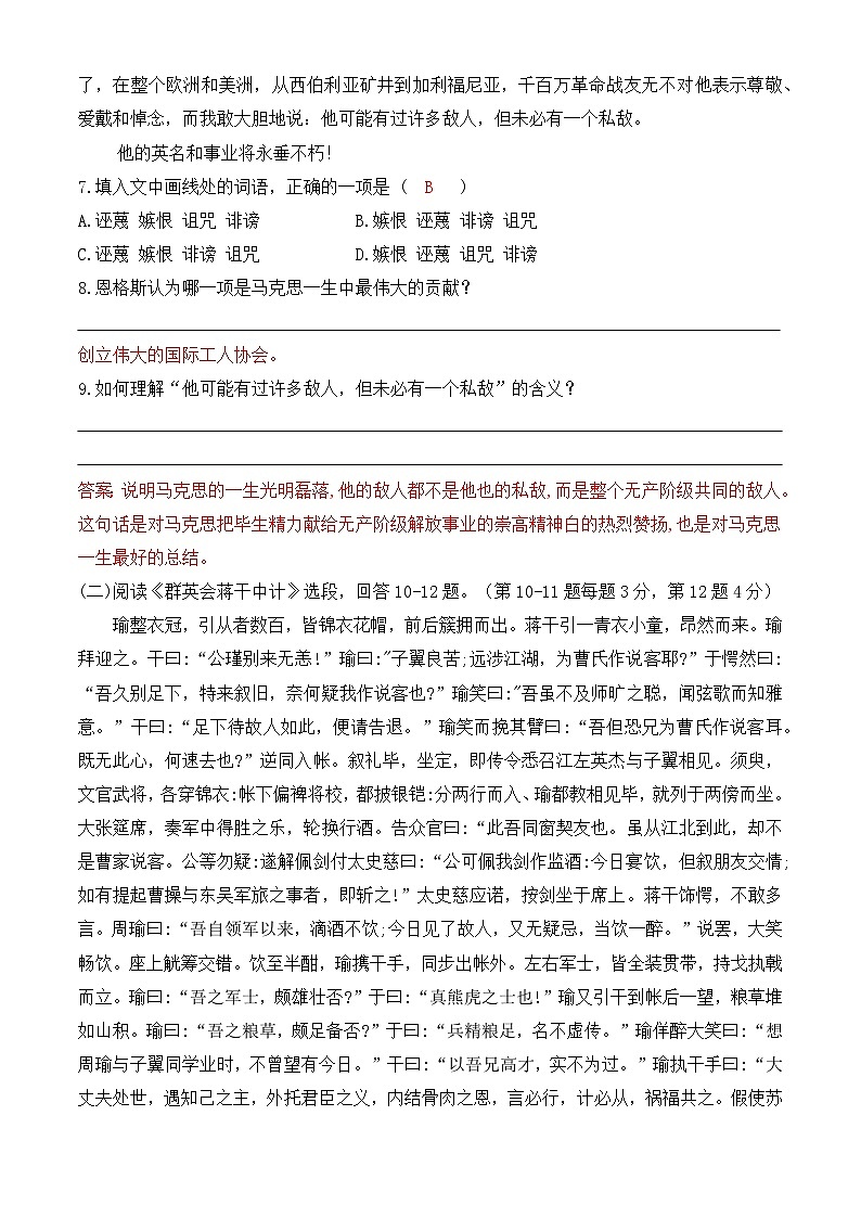 第二次月考（二）【知识范围1-6单元】-【中职专用】2024-2025学年高一语文基础下册月考模拟卷03