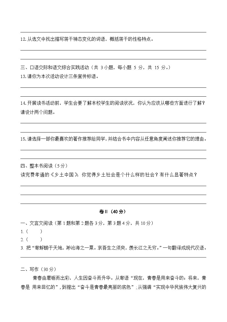 第二次月考（二）【知识范围1-6单元】-【中职专用】2024-2025学年高一语文基础下册月考模拟卷02