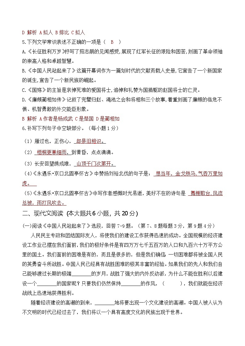第一次月考（二）【知识范围1-2单元】-【中职专用】2024-2025学年高一语文基础下册月考模拟卷02