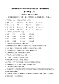 第一次月考（二）【知识范围1-2单元】-【中职专用】2024-2025学年高一语文基础下册月考模拟卷