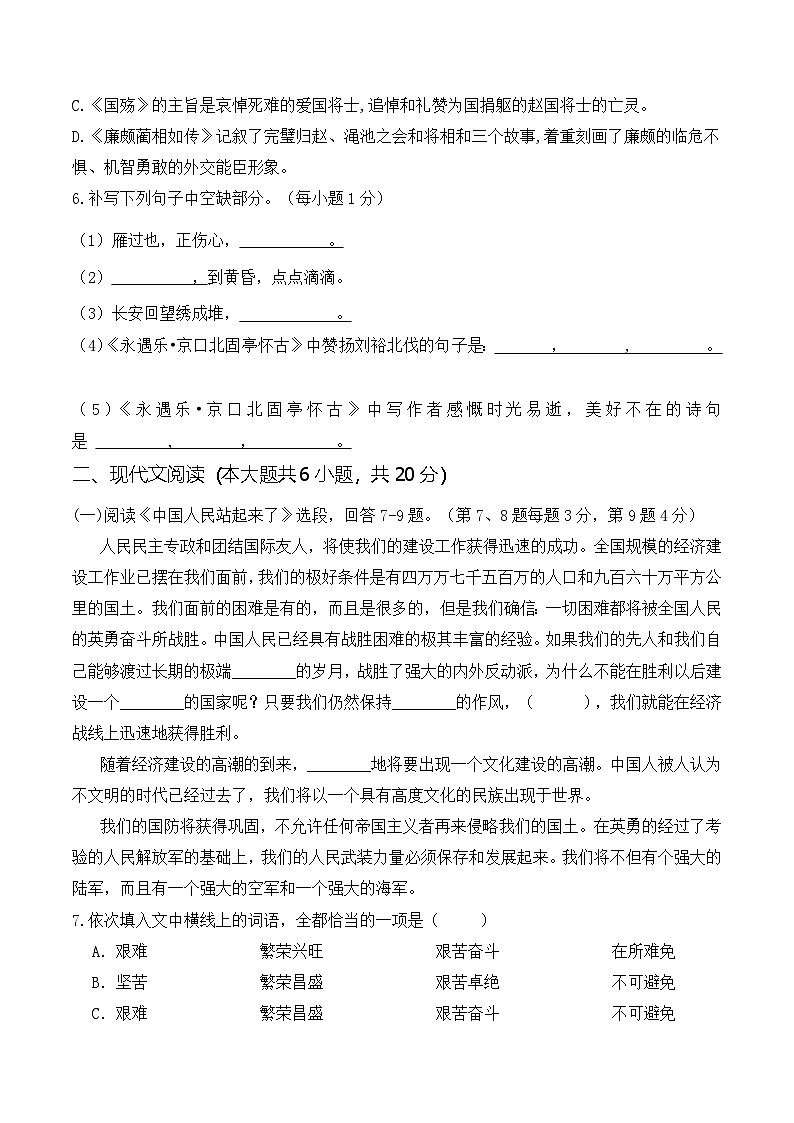 第一次月考（二）【知识范围1-2单元】-【中职专用】2024-2025学年高一语文基础下册月考模拟卷02