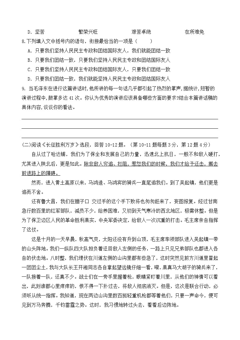 第一次月考（二）【知识范围1-2单元】-【中职专用】2024-2025学年高一语文基础下册月考模拟卷03