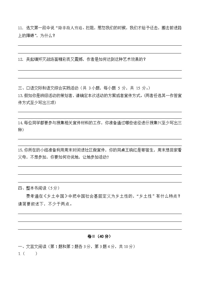 第一次月考（二）【知识范围1-2单元】-【中职专用】2024-2025学年高一语文基础下册月考模拟卷02
