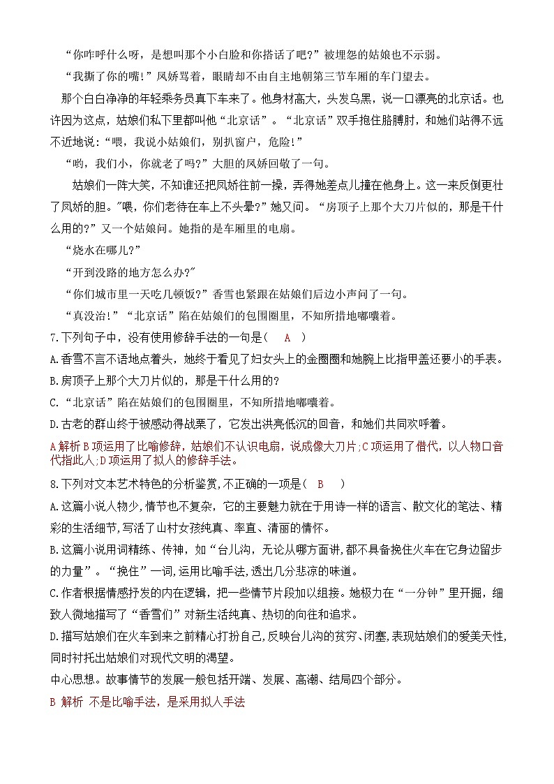 第二次月考卷（一）【知识范围1-6单元】-【中职专用】2024-2025学年高一语文基础下册月考模拟卷03