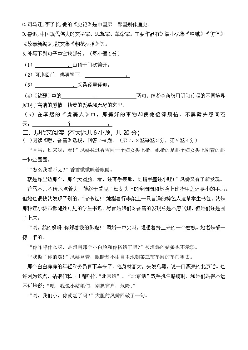 第二次月考卷（一）【知识范围1-6单元】-【中职专用】2024-2025学年高一语文基础下册月考模拟卷02