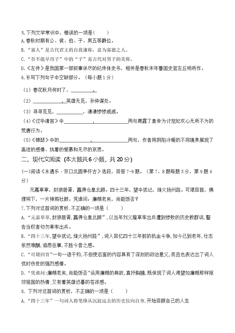 第一次月考（三）【知识范围1-2单元】-【中职专用】2024-2025学年高一语文基础下册月考模拟卷02