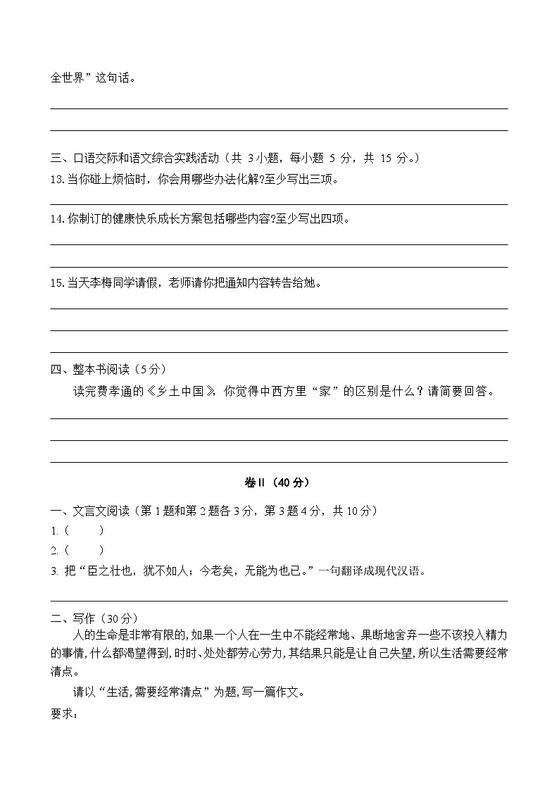 第一次月考（三）【知识范围1-2单元】-【中职专用】2024-2025学年高一语文基础下册月考模拟卷02
