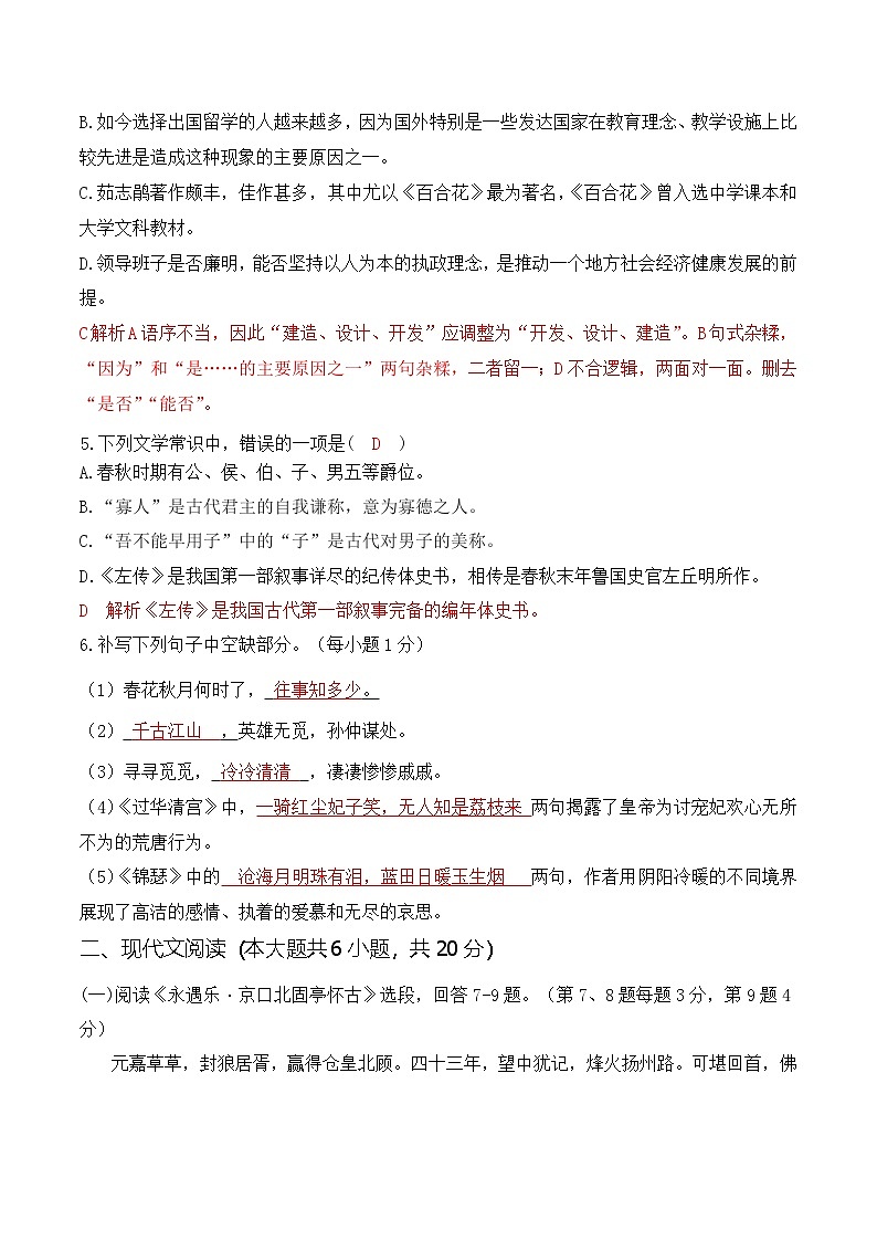 第一次月考（三）【知识范围1-2单元】-【中职专用】2024-2025学年高一语文基础下册月考模拟卷02