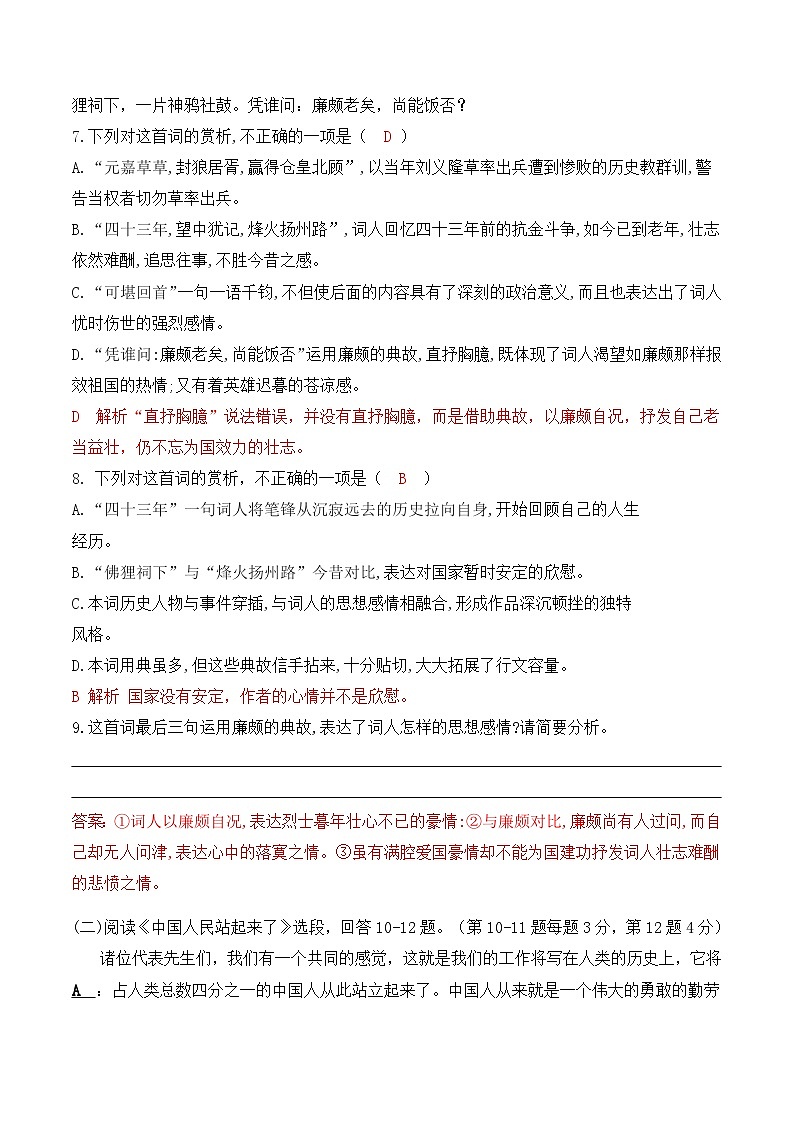 第一次月考（三）【知识范围1-2单元】-【中职专用】2024-2025学年高一语文基础下册月考模拟卷03