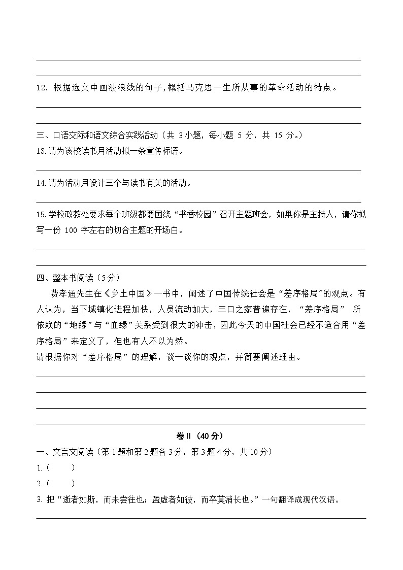 期末考试卷（二）【知识范围1-8单元】-【中职专用】2024-2025学年高一语文基础下册期末模拟卷（高教版2023）02