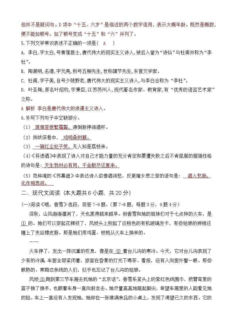 期末考试卷（二）【知识范围1-8单元】-【中职专用】2024-2025学年高一语文基础下册期末模拟卷（高教版2023）02