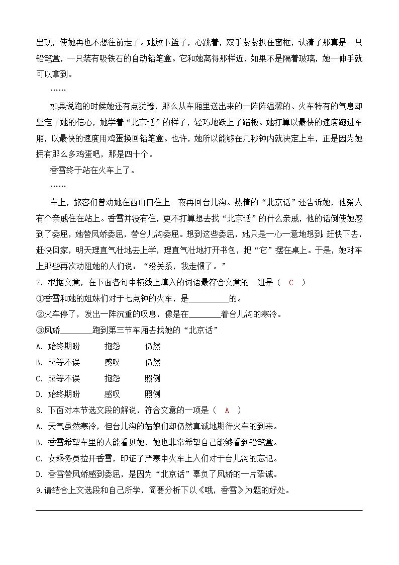期末考试卷（二）【知识范围1-8单元】-【中职专用】2024-2025学年高一语文基础下册期末模拟卷（高教版2023）03