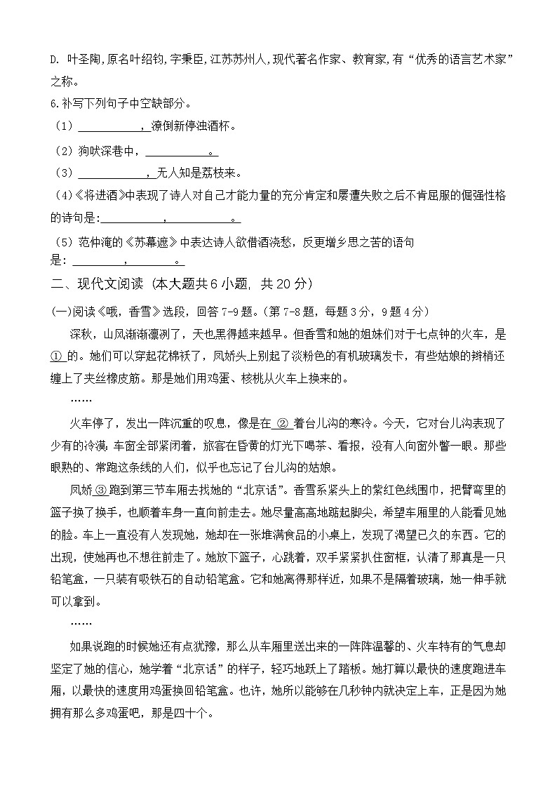 期末考试卷（二）【知识范围1-8单元】-【中职专用】2024-2025学年高一语文基础下册期末模拟卷（高教版2023）02
