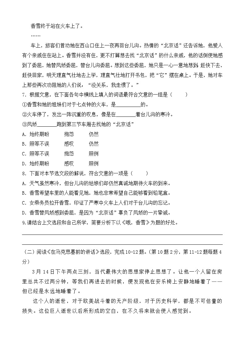 期末考试卷（二）【知识范围1-8单元】-【中职专用】2024-2025学年高一语文基础下册期末模拟卷（高教版2023）03