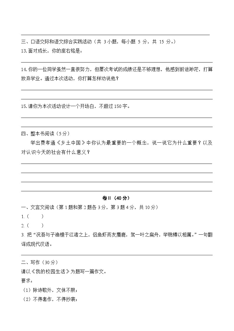期末考试卷（三）【知识范围1-8单元】-【中职专用】2024-2025学年高一语文基础下册期末模拟卷（高教版2023）02