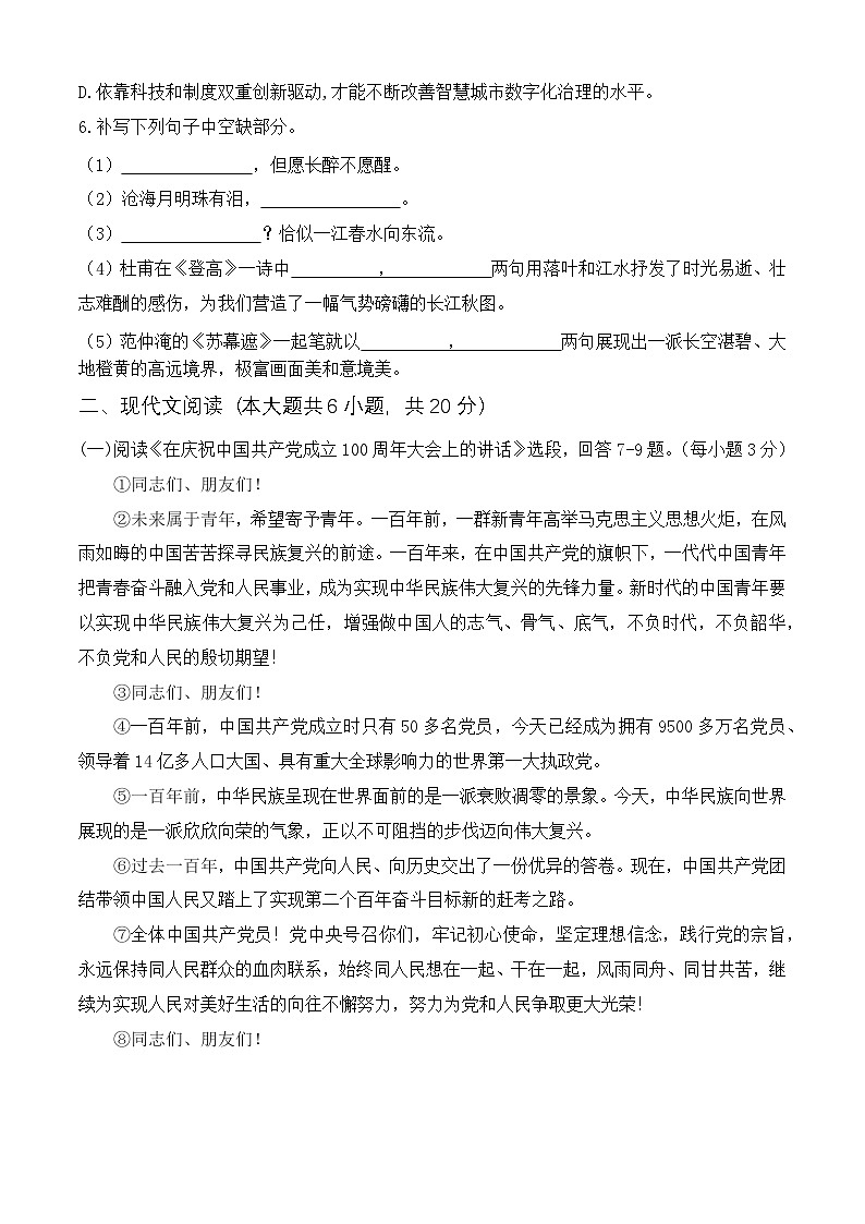 期末考试卷（三）【知识范围1-8单元】-【中职专用】2024-2025学年高一语文基础下册期末模拟卷（高教版2023）02