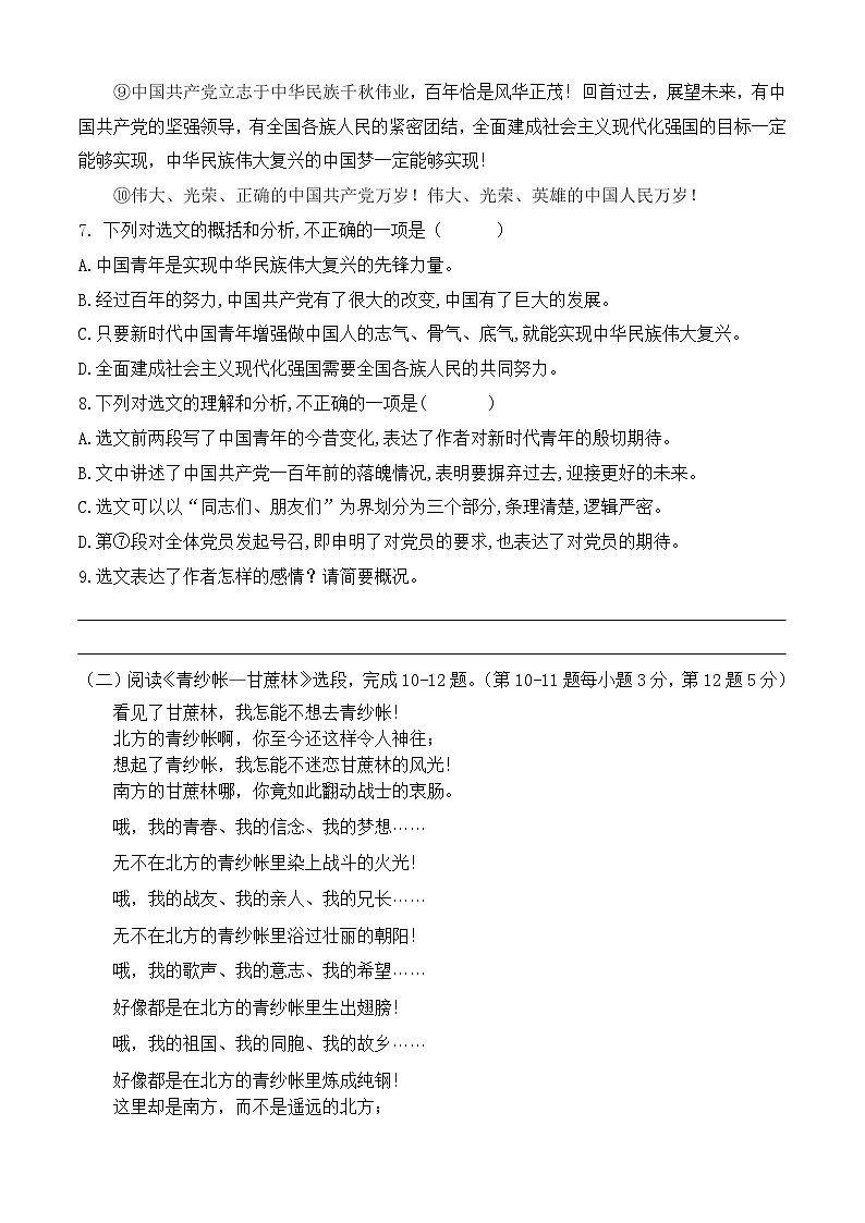 期末考试卷（三）【知识范围1-8单元】-【中职专用】2024-2025学年高一语文基础下册期末模拟卷（高教版2023）03