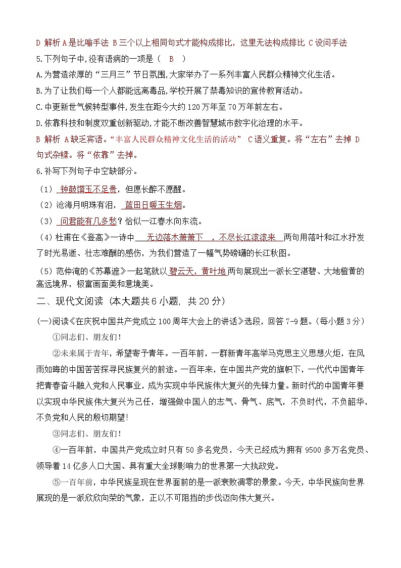 期末考试卷（三）【知识范围1-8单元】-【中职专用】2024-2025学年高一语文基础下册期末模拟卷（高教版2023）02