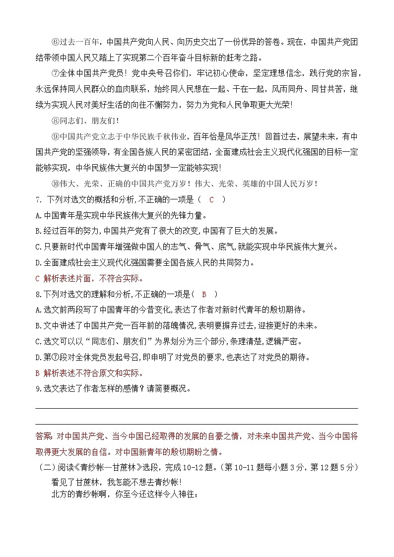 期末考试卷（三）【知识范围1-8单元】-【中职专用】2024-2025学年高一语文基础下册期末模拟卷（高教版2023）03