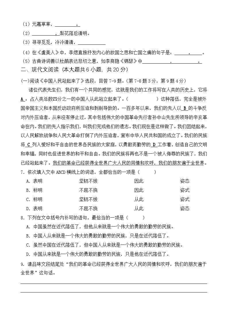 期中考试卷（二）【知识范围：1-4单元】-【中职专用】2024-2025学年高一语文基础下册期中模拟卷（高教版2023）02