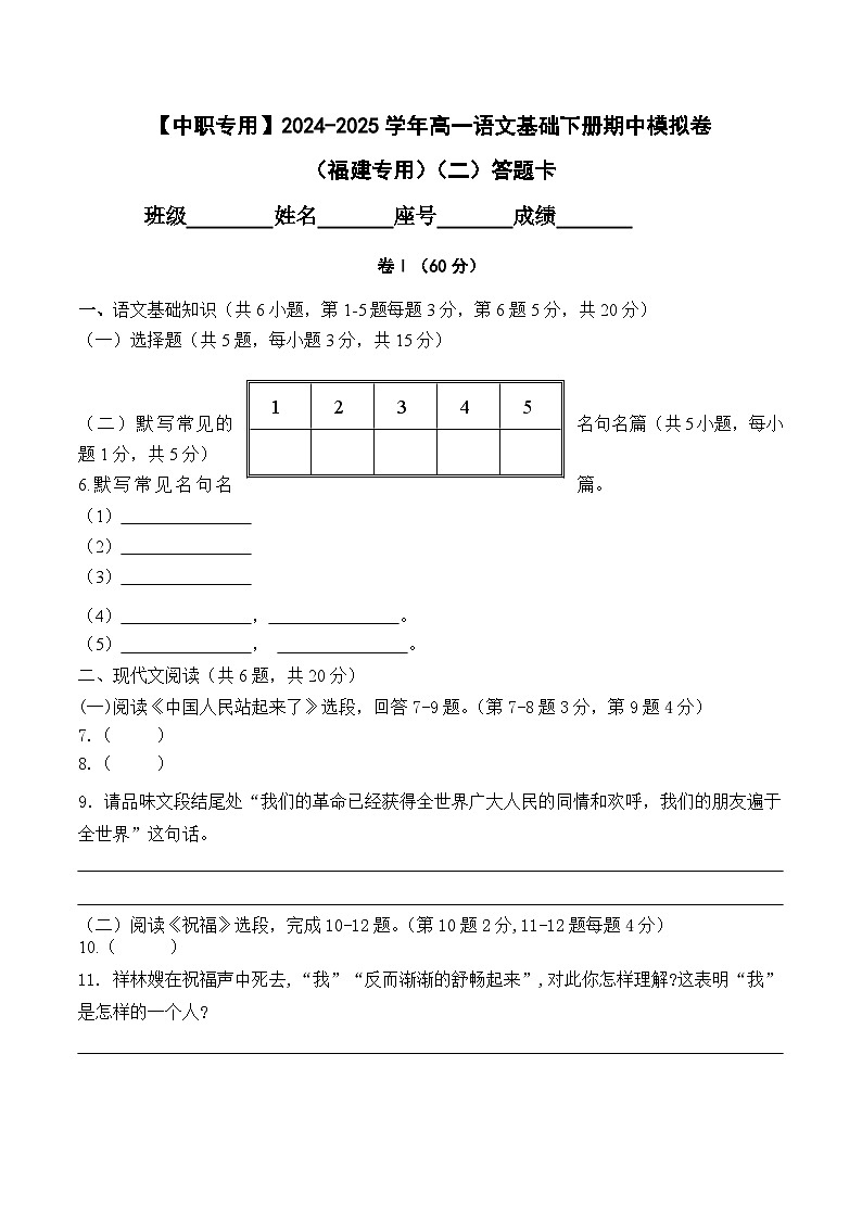 期中考试卷（二）【知识范围：1-4单元】-【中职专用】2024-2025学年高一语文基础下册期中模拟卷（高教版2023）01