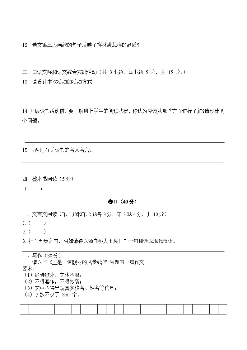 期中考试卷（二）【知识范围：1-4单元】-【中职专用】2024-2025学年高一语文基础下册期中模拟卷（高教版2023）02