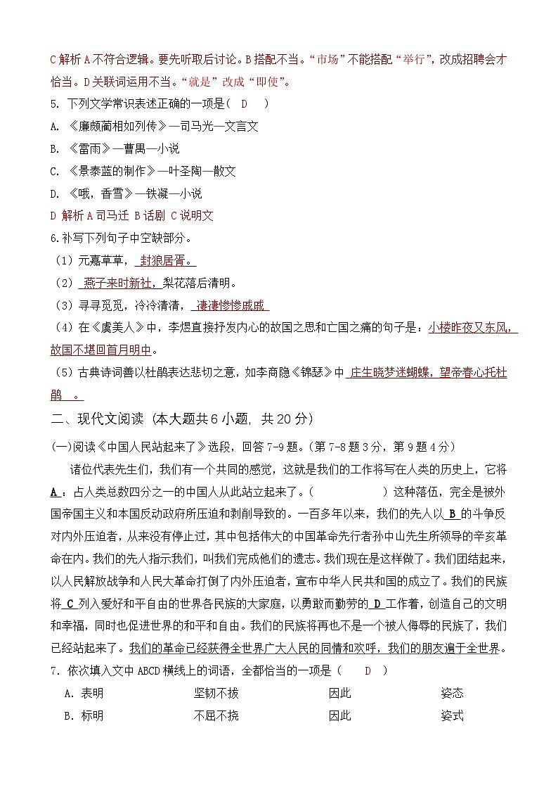 期中考试卷（二）【知识范围：1-4单元】-【中职专用】2024-2025学年高一语文基础下册期中模拟卷（高教版2023）02