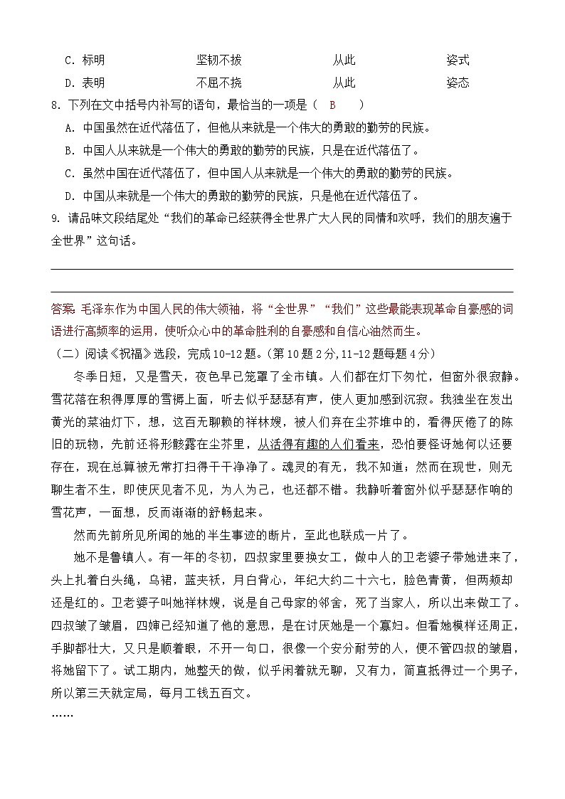 期中考试卷（二）【知识范围：1-4单元】-【中职专用】2024-2025学年高一语文基础下册期中模拟卷（高教版2023）03