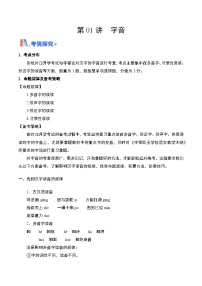 01 字音（考点精讲）-【中职专用】2025年职教高考语文一轮复习讲练测（全国通用）