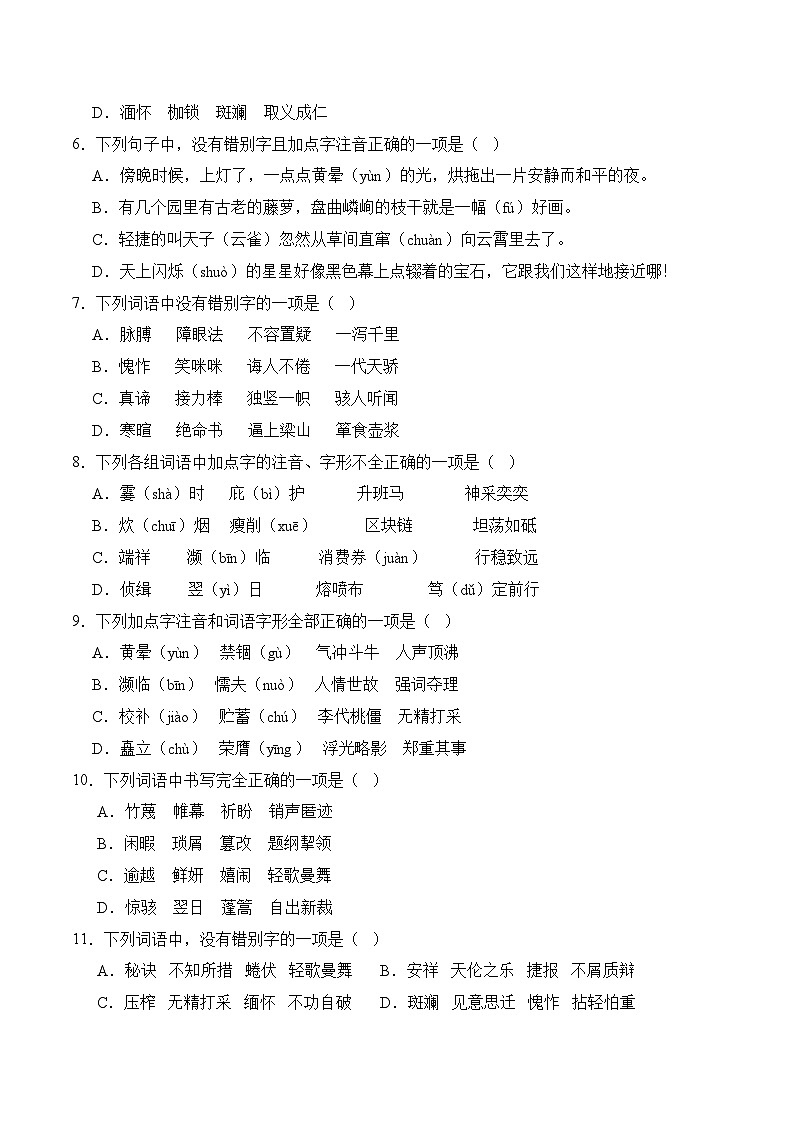 02 字形（考点精练）-【中职专用】2025年职教高考语文一轮复习讲练测（全国通用）02