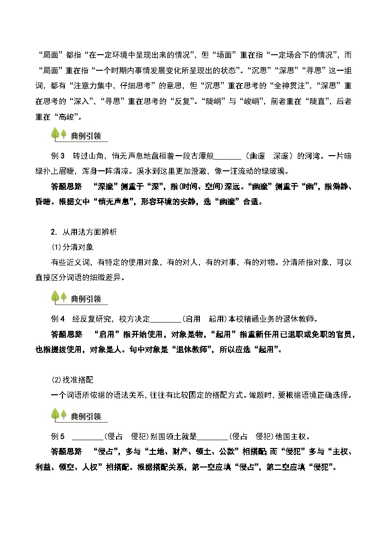 03 词语运用（实词）（考点精讲）-【中职专用】2025年职教高考语文一轮复习讲练测（全国通用）03