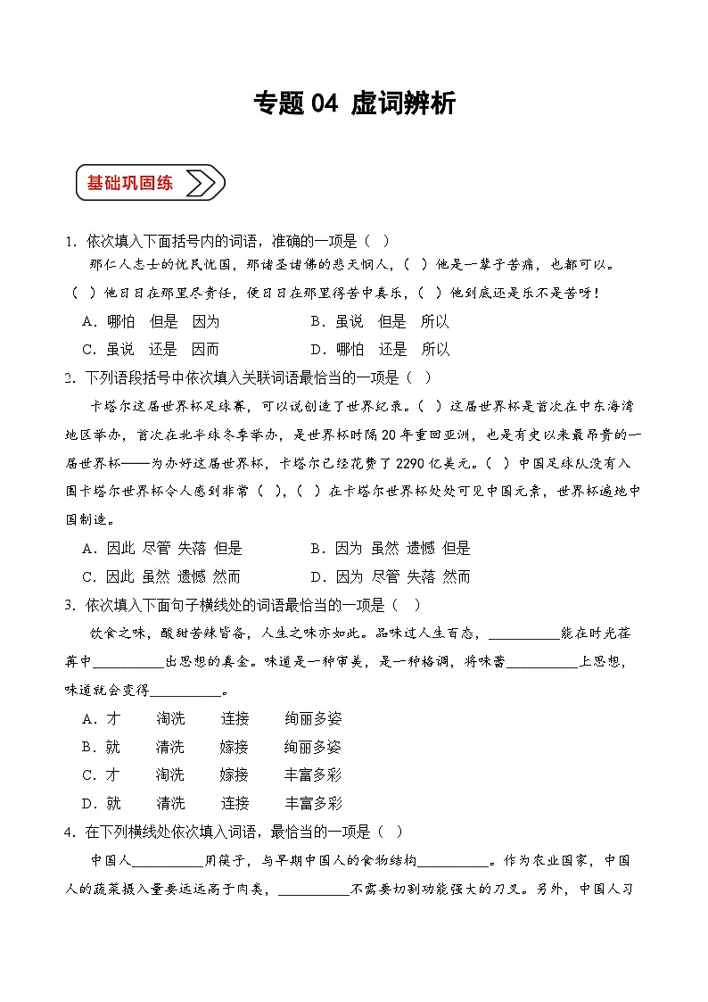 04 词语运用（虚词）（考点精练）-【中职专用】2025年职教高考语文一轮复习讲练测（全国通用）01