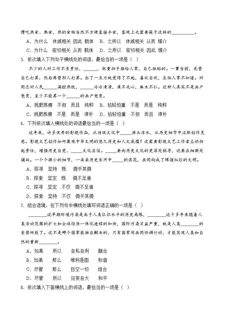 04 词语运用（虚词）（考点精练）-【中职专用】2025年职教高考语文一轮复习讲练测（全国通用）02