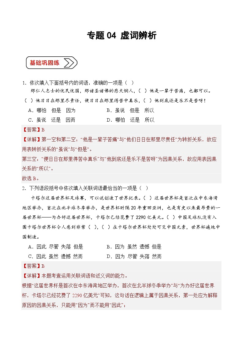 04 词语运用（虚词）（考点精练）-【中职专用】2025年职教高考语文一轮复习讲练测（全国通用）01