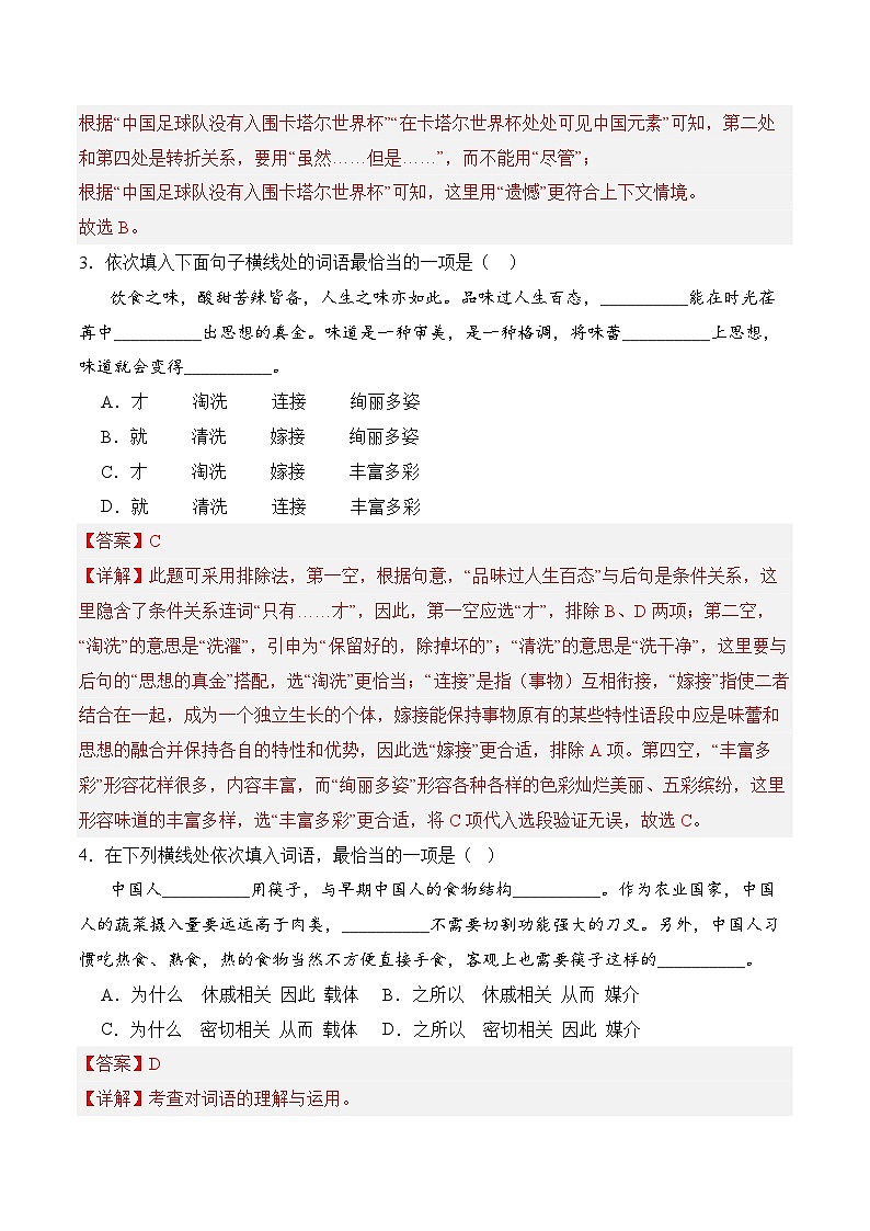 04 词语运用（虚词）（考点精练）-【中职专用】2025年职教高考语文一轮复习讲练测（全国通用）02