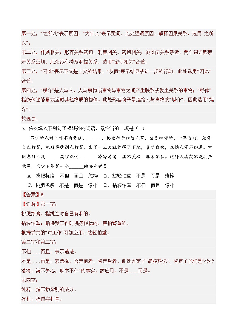 04 词语运用（虚词）（考点精练）-【中职专用】2025年职教高考语文一轮复习讲练测（全国通用）03