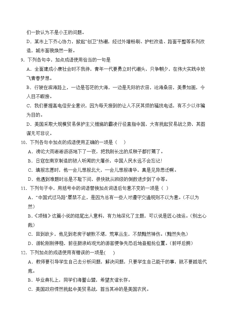 05 词语运用（成语）（考点精练）-【中职专用】2025年职教高考语文一轮复习讲练测（全国通用）03