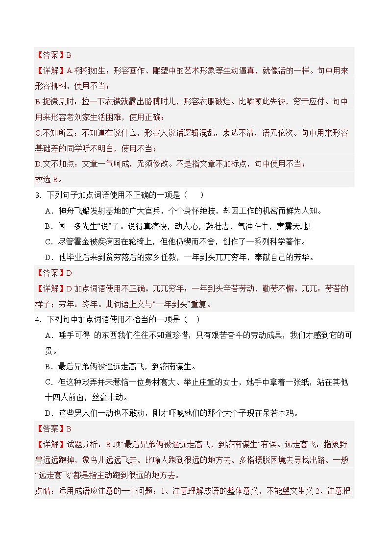 05 词语运用（成语）（考点精练）-【中职专用】2025年职教高考语文一轮复习讲练测（全国通用）02