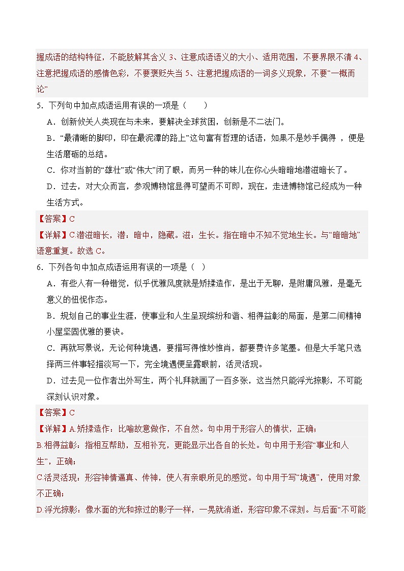 05 词语运用（成语）（考点精练）-【中职专用】2025年职教高考语文一轮复习讲练测（全国通用）03