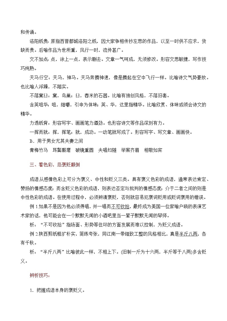 05 词语运用（成语）（考点精讲）-【中职专用】2025年职教高考语文一轮复习讲练测（全国通用）03