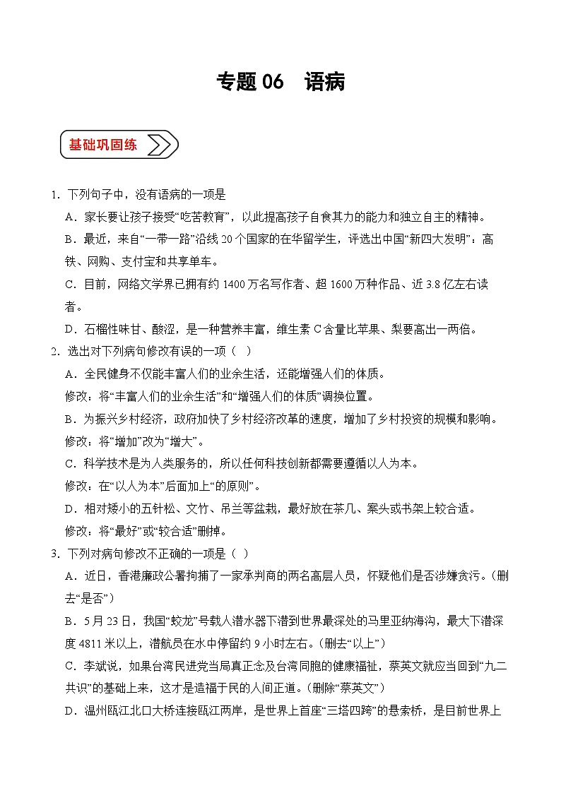 06 语病（考点精练）-【中职专用】2025年职教高考语文一轮复习讲练测（全国通用）01