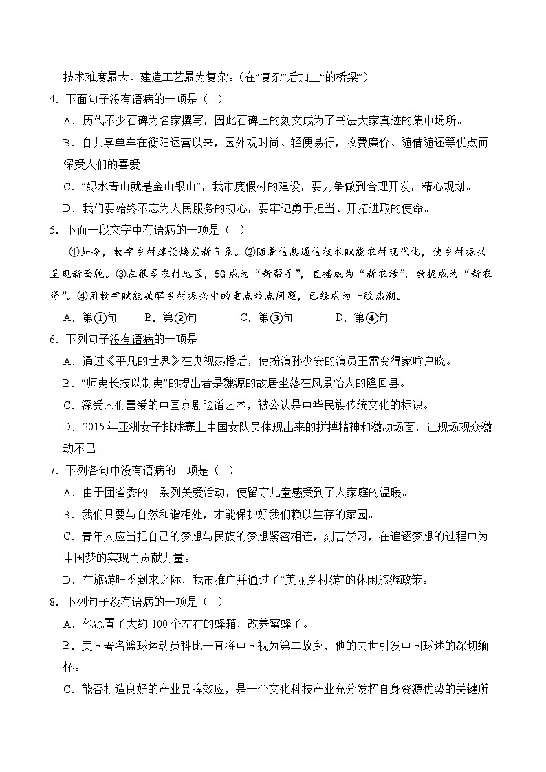 06 语病（考点精练）-【中职专用】2025年职教高考语文一轮复习讲练测（全国通用）02