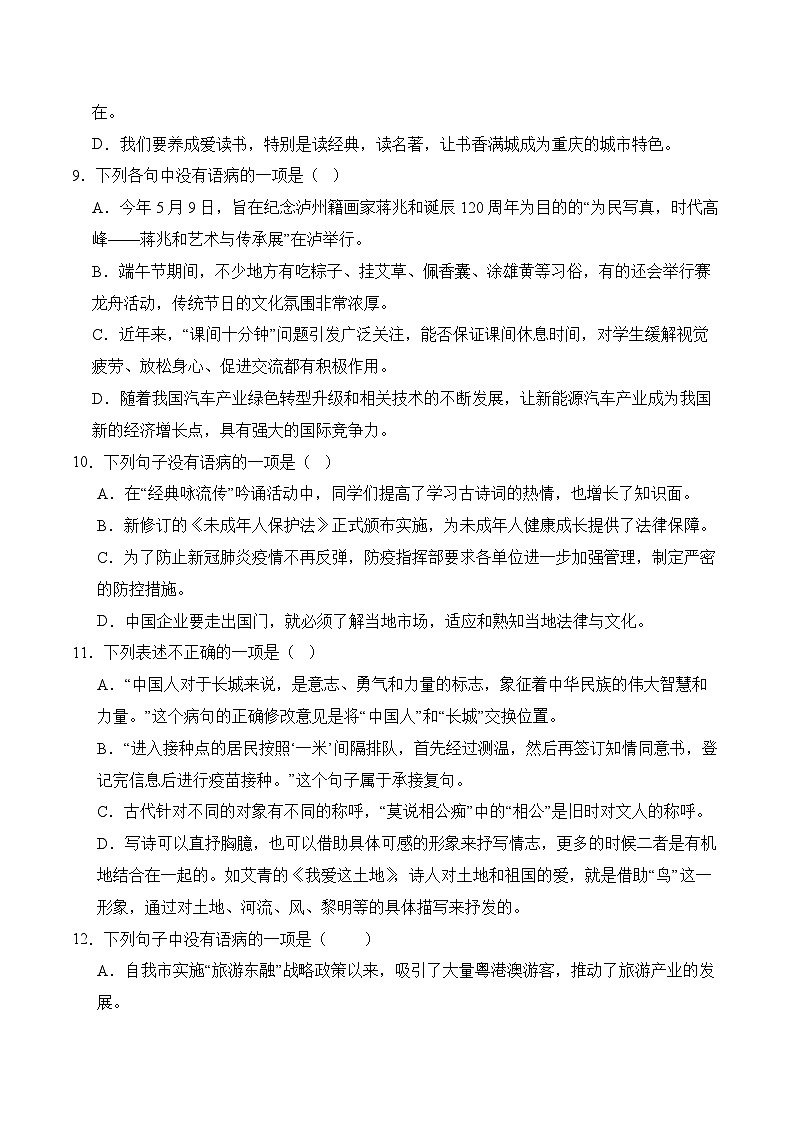 06 语病（考点精练）-【中职专用】2025年职教高考语文一轮复习讲练测（全国通用）03