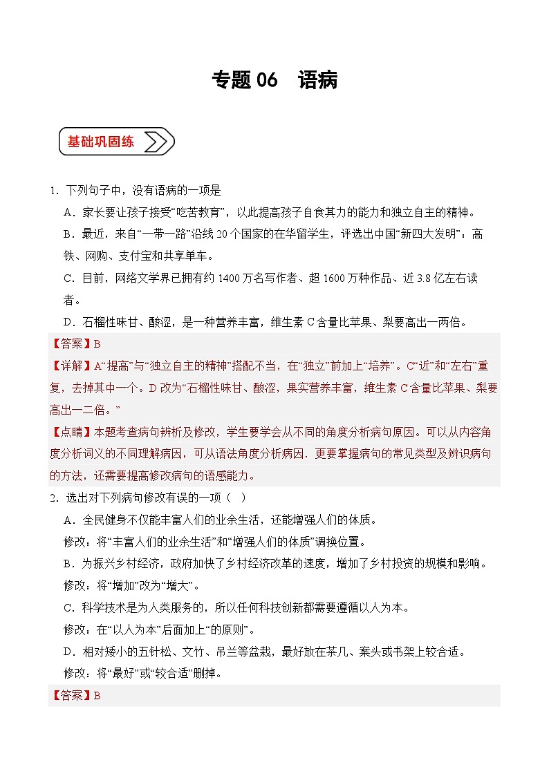 06 语病（考点精练）-【中职专用】2025年职教高考语文一轮复习讲练测（全国通用）01