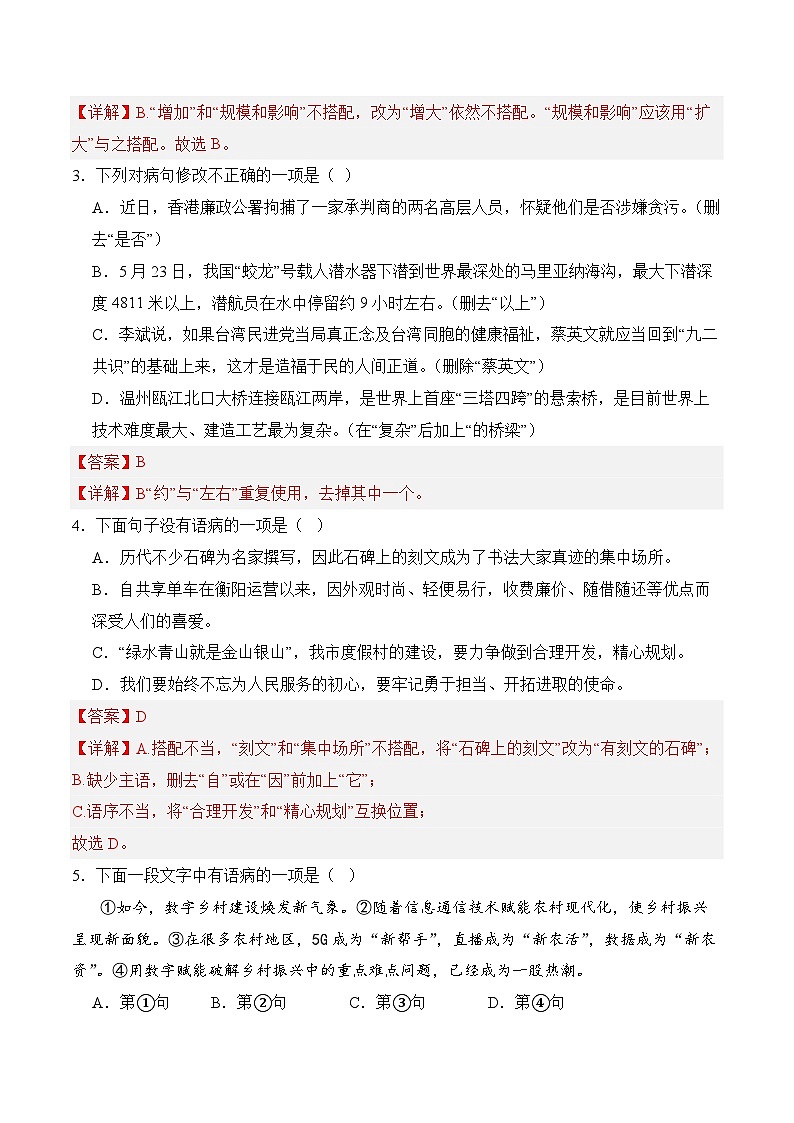06 语病（考点精练）-【中职专用】2025年职教高考语文一轮复习讲练测（全国通用）02