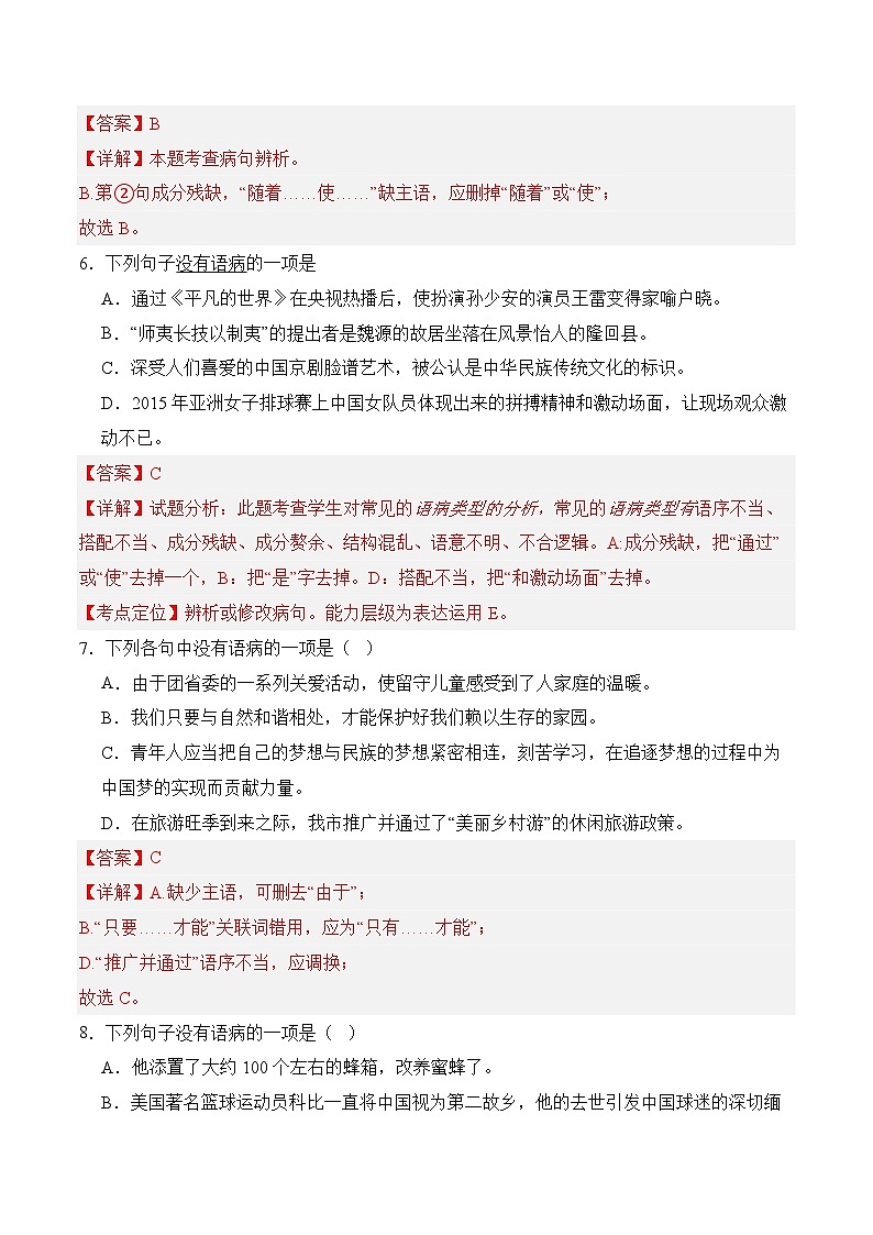 06 语病（考点精练）-【中职专用】2025年职教高考语文一轮复习讲练测（全国通用）03