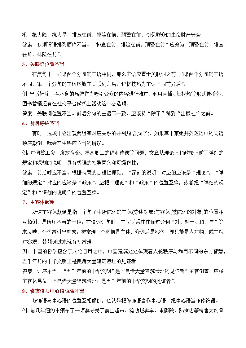 06 语病（考点精讲）-【中职专用】2025年职教高考语文一轮复习讲练测（全国通用）03