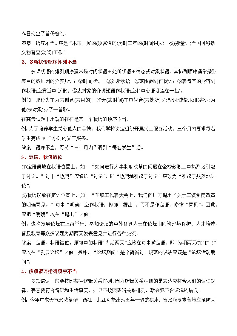 06 语病（考点精讲）-【中职专用】2025年职教高考语文一轮复习讲练测（全国通用）02