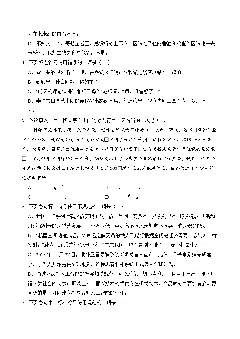 07 标点符号（考点精练）-【中职专用】2025年职教高考语文一轮复习讲练测（全国通用）02