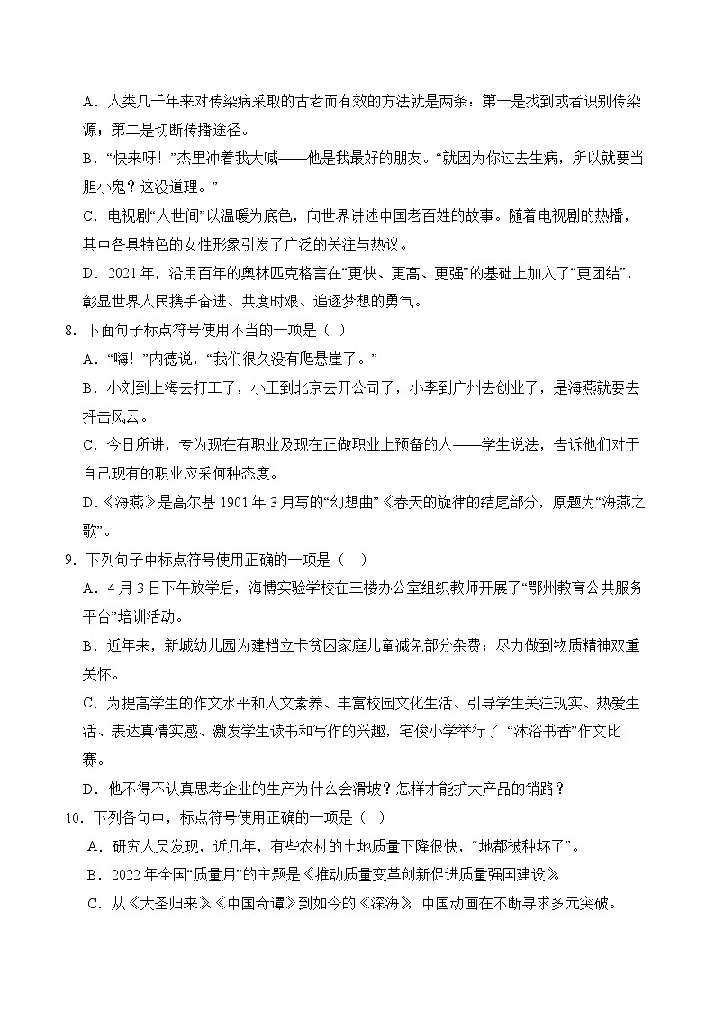 07 标点符号（考点精练）-【中职专用】2025年职教高考语文一轮复习讲练测（全国通用）03